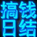 租号<br>一小时500